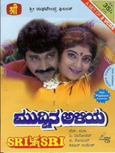 muddina-aliya-movie-purchase-or-watch-online