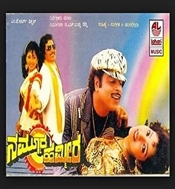 nammura-hammira-movie-purchase-or-watch-online