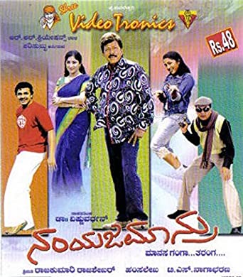 namyajmanru-movie-purchase-or-watch-online