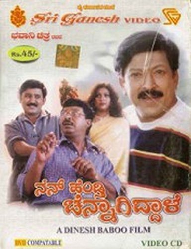 nan-hendthi-chennagiddhaale-movie-purchase-or-watch-online