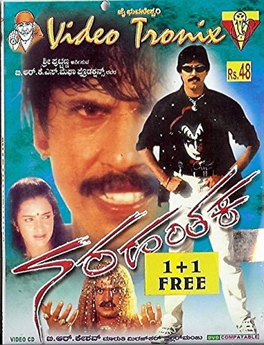 narahanthaka-movie-purchase-or-watch-online