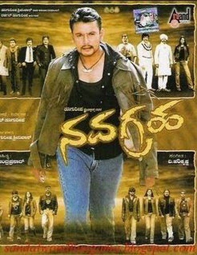 navagraha-movie-purchase-or-watch-online