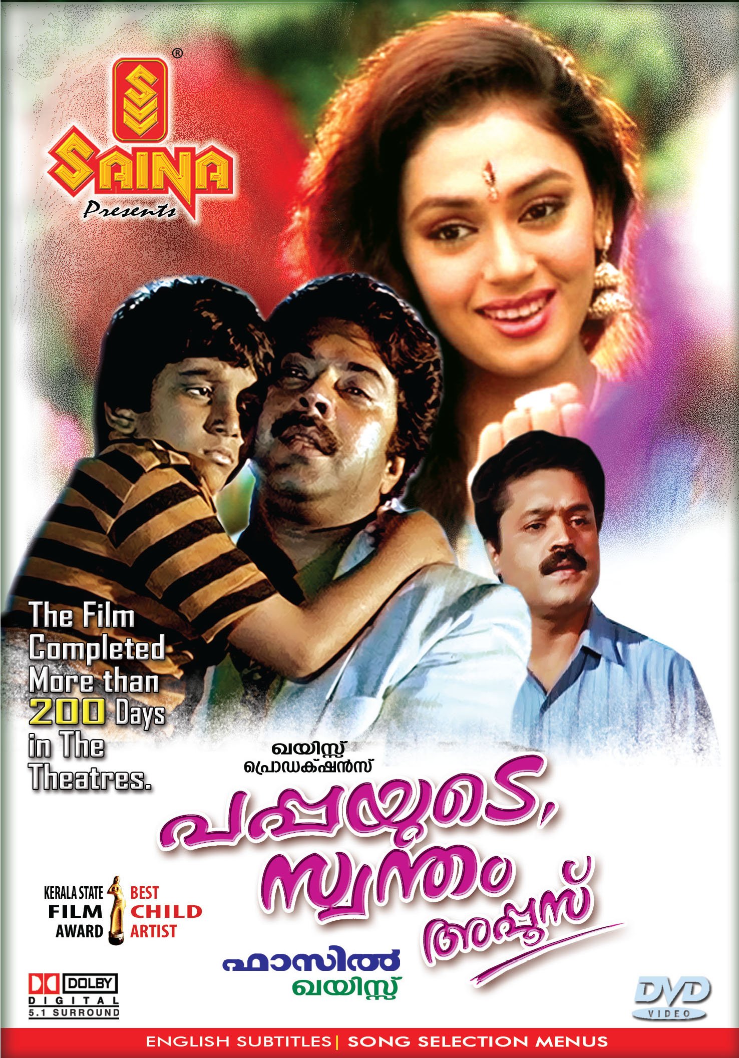 pappayude-swantham-appoos-malayalam-movie-purchase-or-watch-online