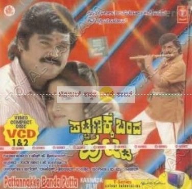 pattanakke-bandha-putta-movie-purchase-or-watch-online