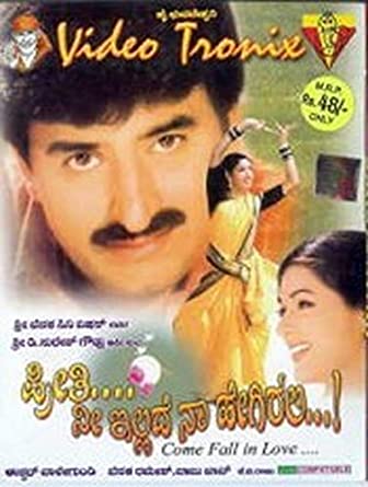 preethi-nee-illadhe-naa-hegirali-movie-purchase-or-watch-online