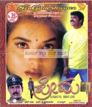 prema-movie-purchase-or-watch-online