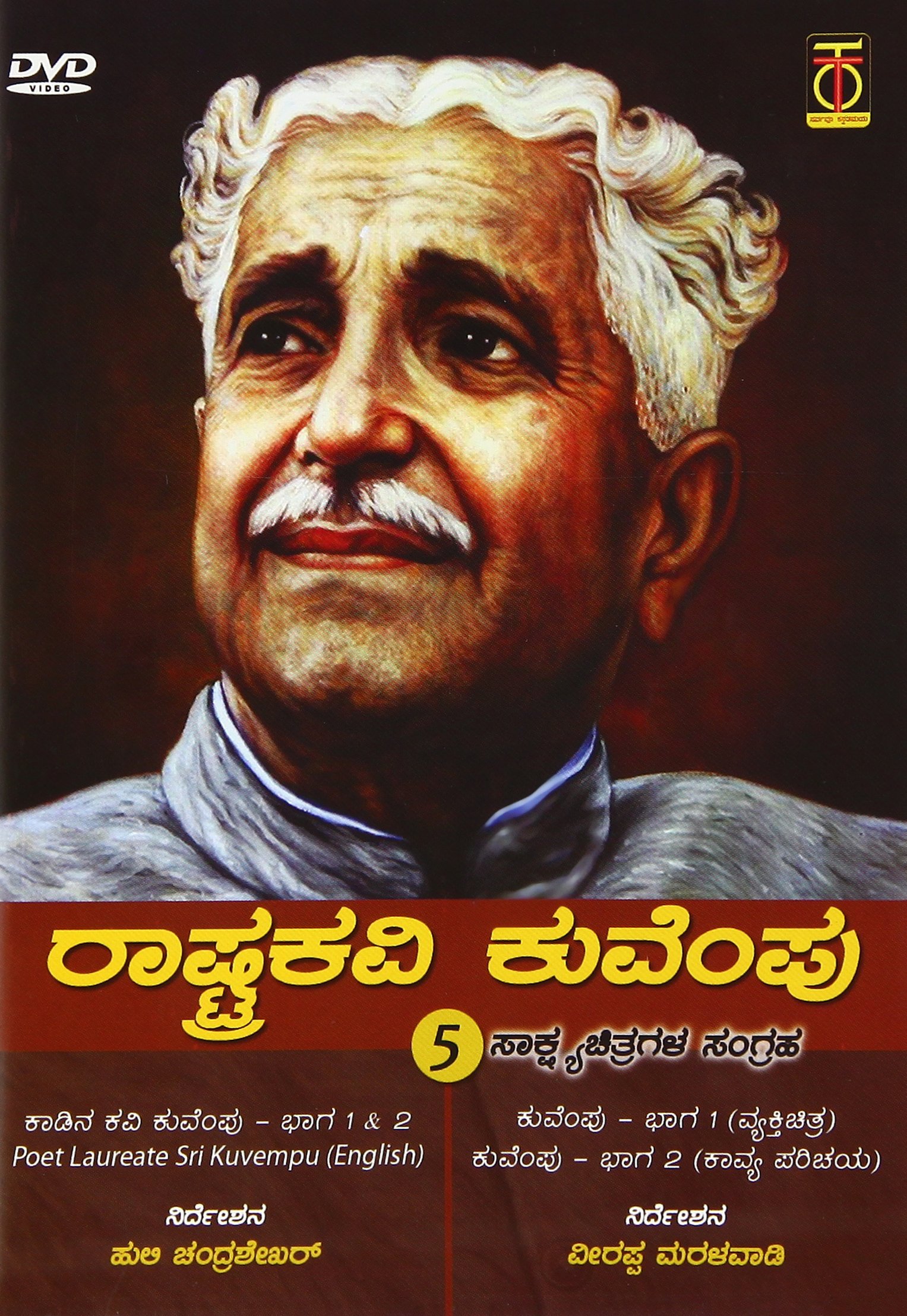 raashtrakavi-kuvempu-movie-purchase-or-watch-online