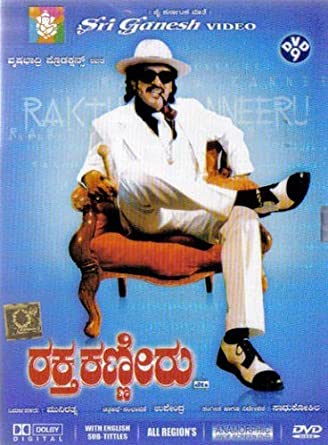 raktha-kanneeru-movie-purchase-or-watch-online