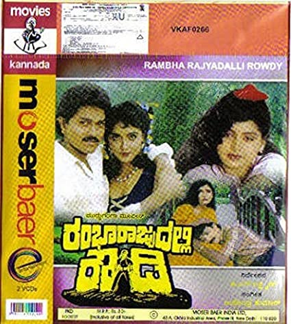 rambha-raajyadalli-rowdy-movie-purchase-or-watch-online