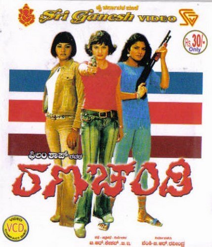 ranachandi-new-movie-purchase-or-watch-online