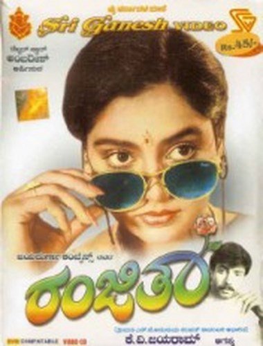 ranjitha-movie-purchase-or-watch-online