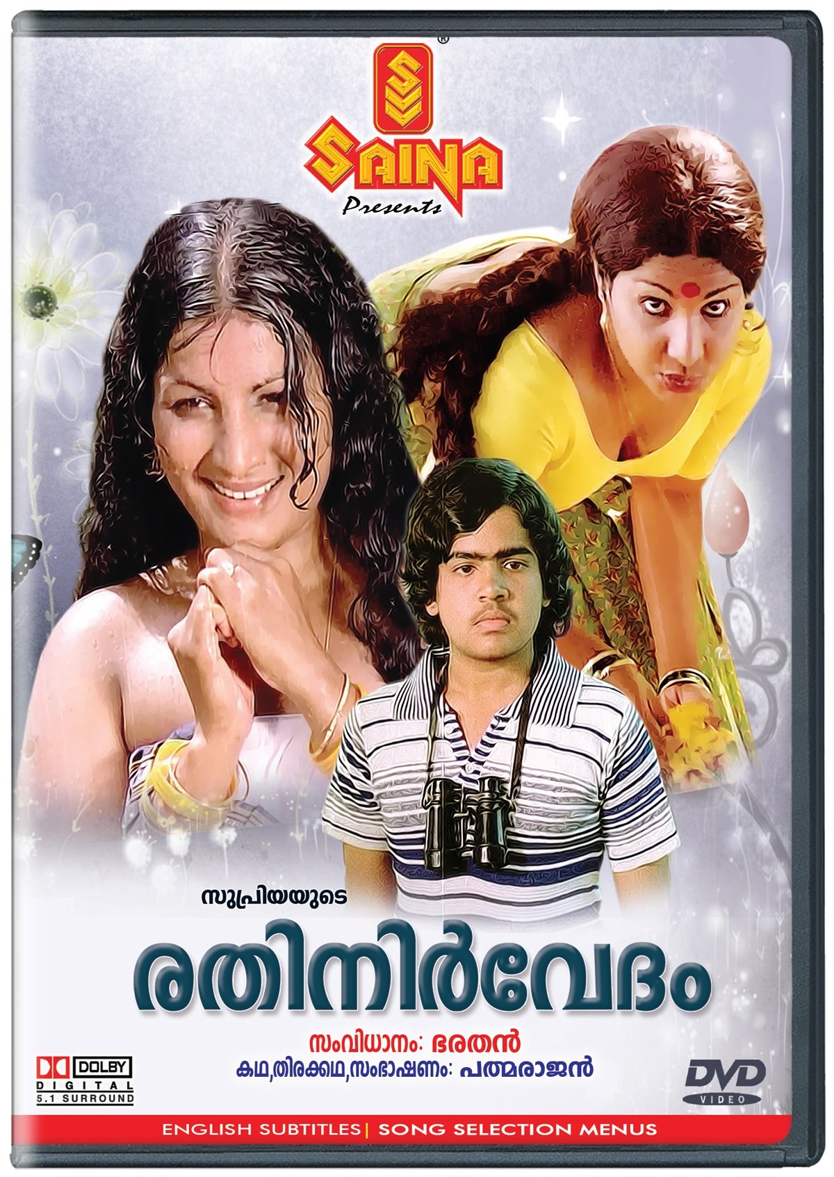 rathinirveatham-movie-purchase-or-watch-online