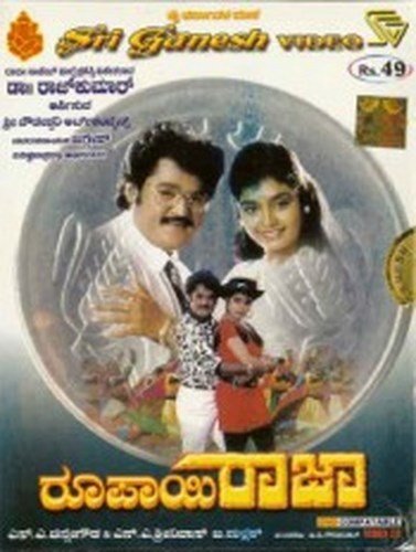 roopaayi-raja-movie-purchase-or-watch-online