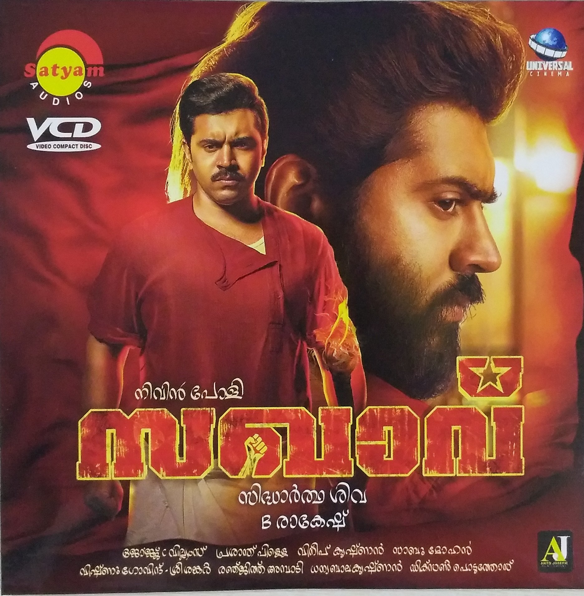 sakhavu-movie-purchase-or-watch-online