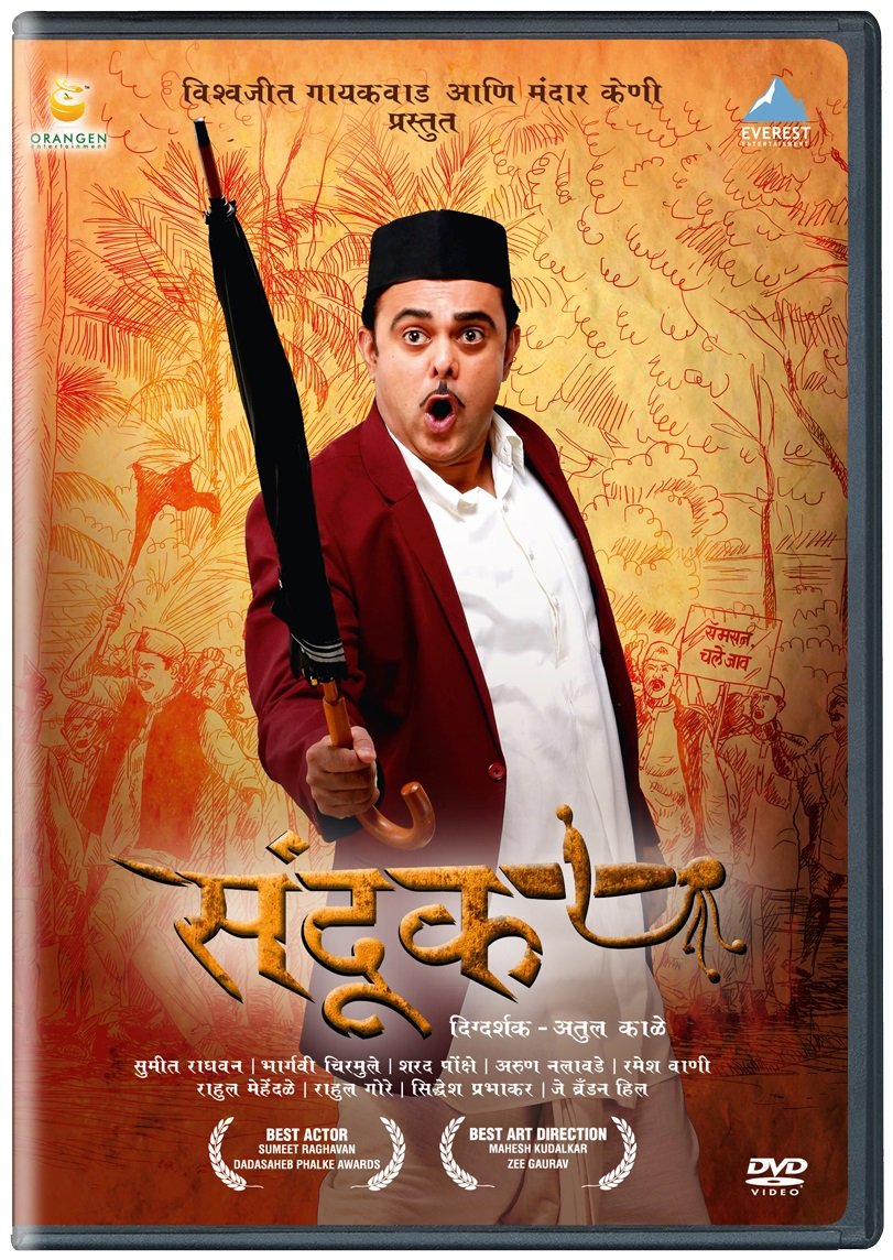 sandook-marathi-movie-purchase-or-watch-online