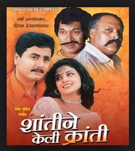 shanti-ne-keli-kranti-movie-purchase-or-watch-online