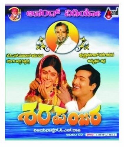 sharapanjara-movie-purchase-or-watch-online