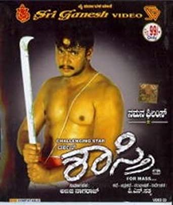 shasthri-movie-purchase-or-watch-online