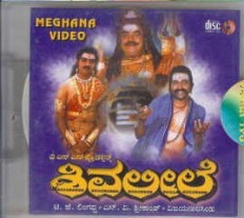 shiva-leele-movie-purchase-or-watch-online