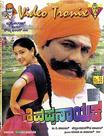 shivappanaayaka-movie-purchase-or-watch-online