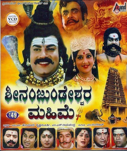 shree-nanjundeshwara-mahime-movie-purchase-or-watch-online