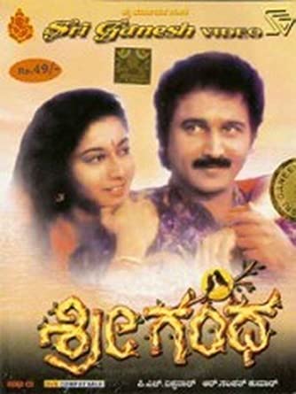 shreegandha-movie-purchase-or-watch-online