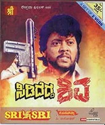 sididheddha-shiva-movie-purchase-or-watch-online