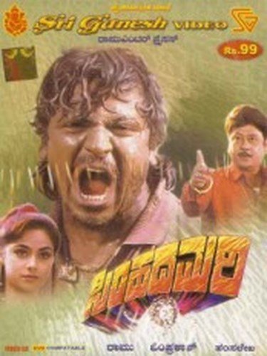 simhadha-mari-movie-purchase-or-watch-online