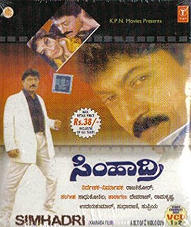 simhadri-movie-purchase-or-watch-online