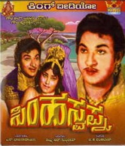 simhaswapna-movie-purchase-or-watch-online