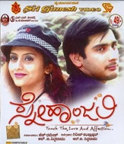 snehanjali-movie-purchase-or-watch-online