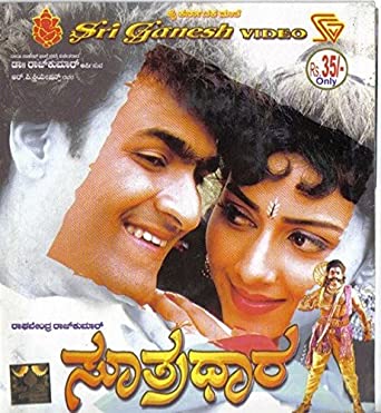 soothradaara-movie-purchase-or-watch-online