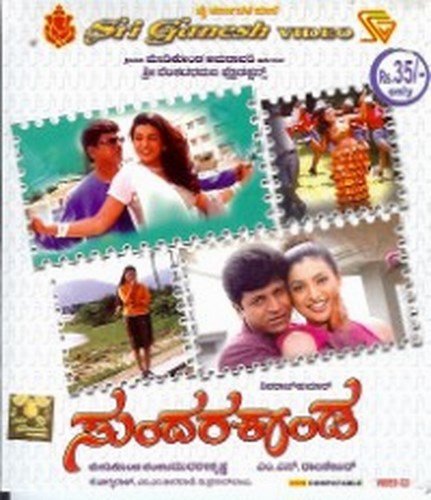 sundarakaanda-movie-purchase-or-watch-online