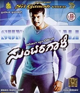 suntaragaali-movie-purchase-or-watch-online