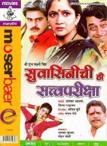 suvasinichi-hi-satvapariksha-movie-purchase-or-watch-online