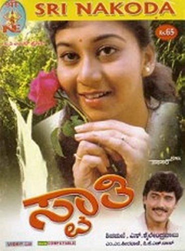 swaathi-movie-purchase-or-watch-online