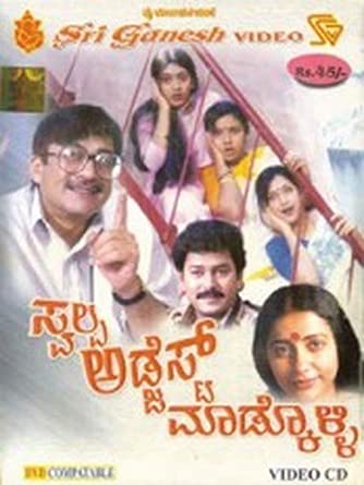 swalpa-adjust-maadkolli-movie-purchase-or-watch-online