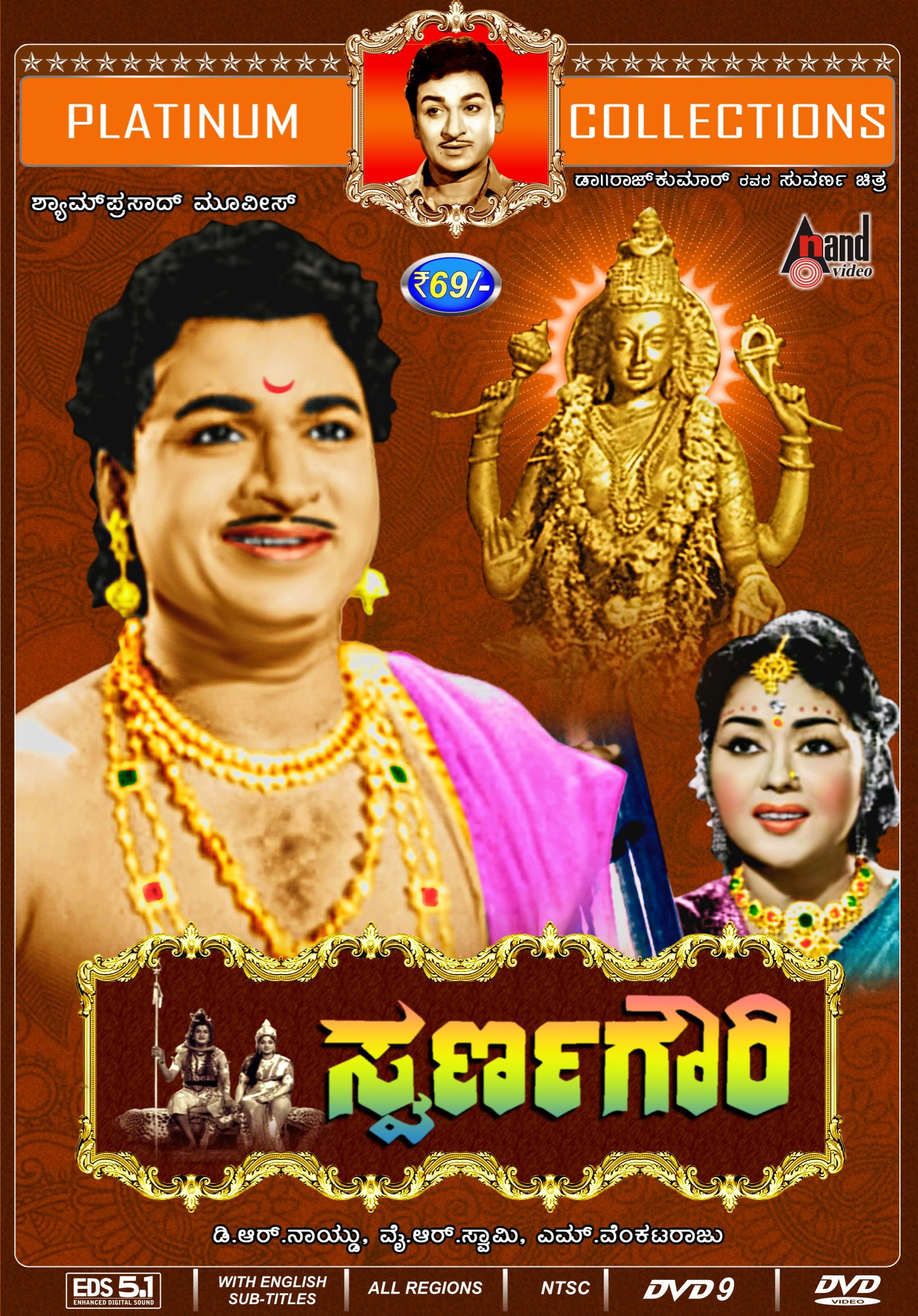 swarna-gowri-b-w-movie-purchase-or-watch-online