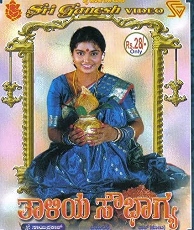 thaaliya-soubhaaghya-movie-purchase-or-watch-online