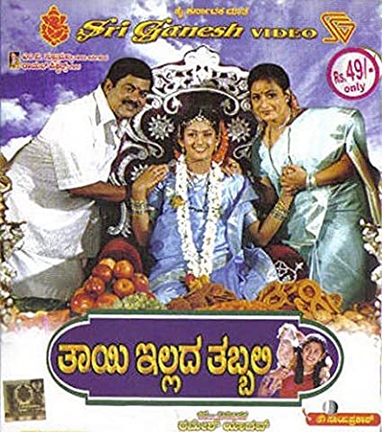 thaayi-illadha-thabbali-movie-purchase-or-watch-online