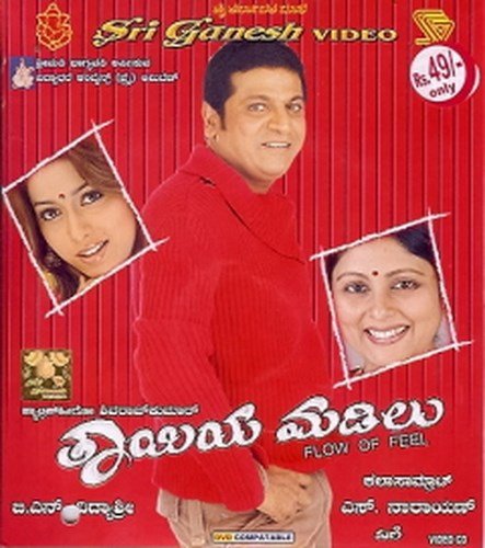 thaayiya-madilu-movie-purchase-or-watch-online