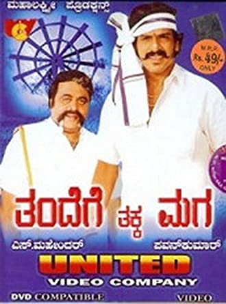 thandege-thakka-maga-movie-purchase-or-watch-online