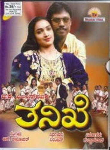 thanikhe-movie-purchase-or-watch-online