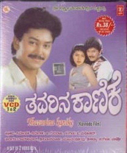 thavarina-kaanike-movie-purchase-or-watch-online