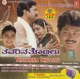 thavarina-thottilu-movie-purchase-or-watch-online