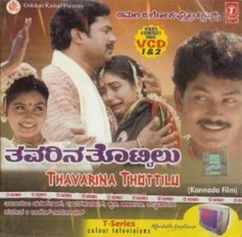 thayarina-thotilu-movie-purchase-or-watch-online