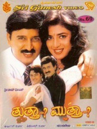 thutthaa-mutthaa-movie-purchase-or-watch-online