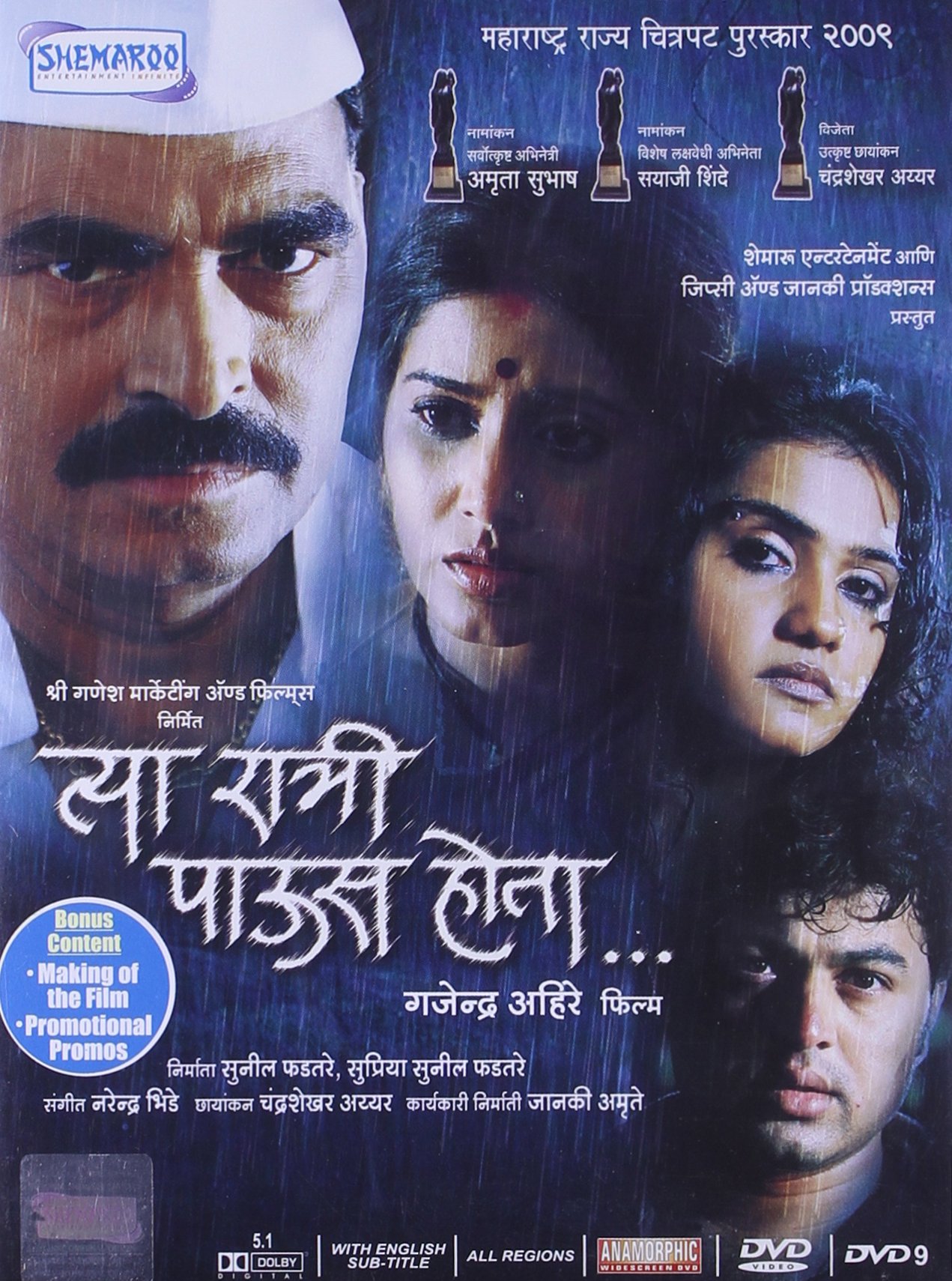tya-ratri-paus-hota-movie-purchase-or-watch-online