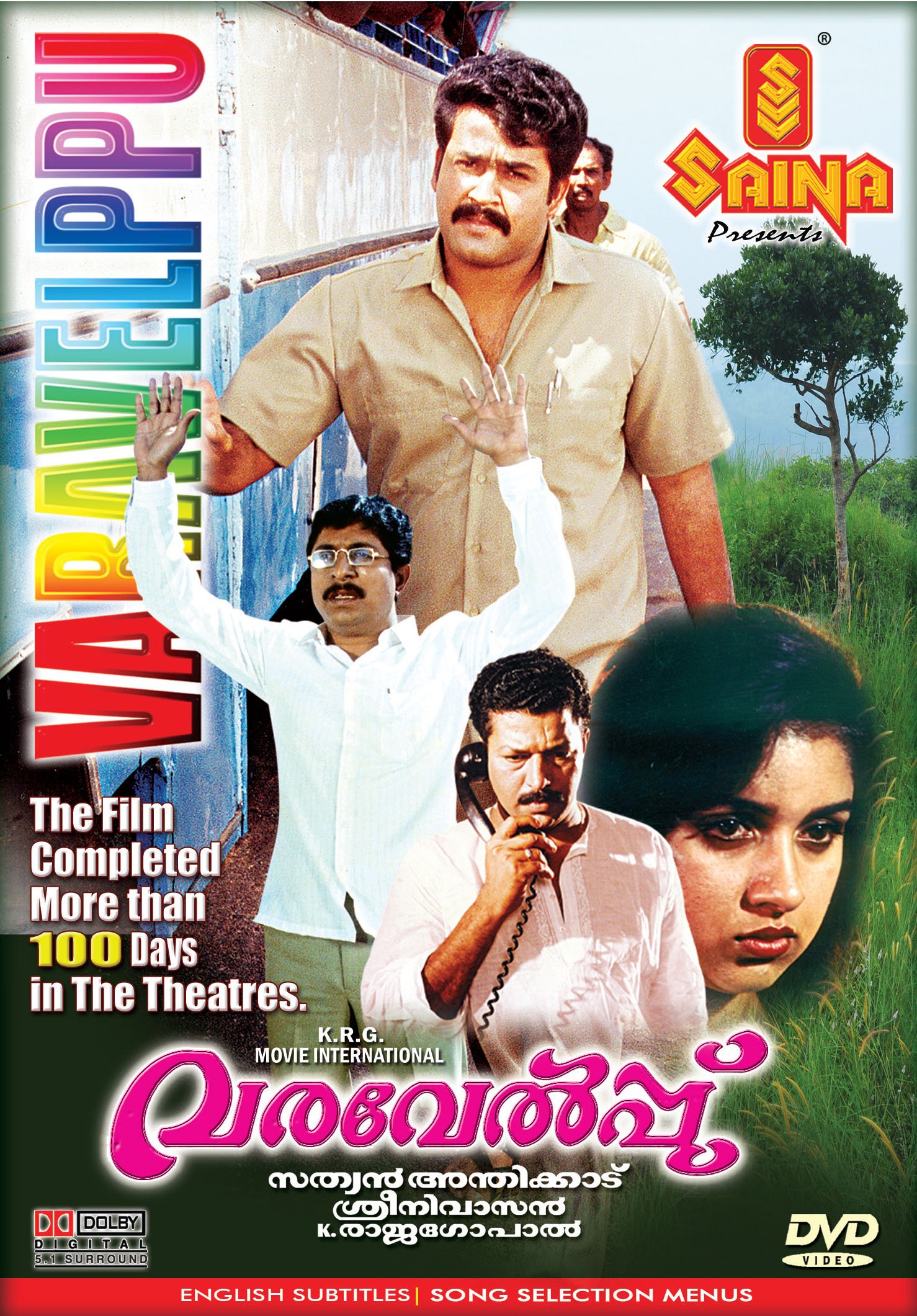 varavelpu-malayalam-movie-purchase-or-watch-online