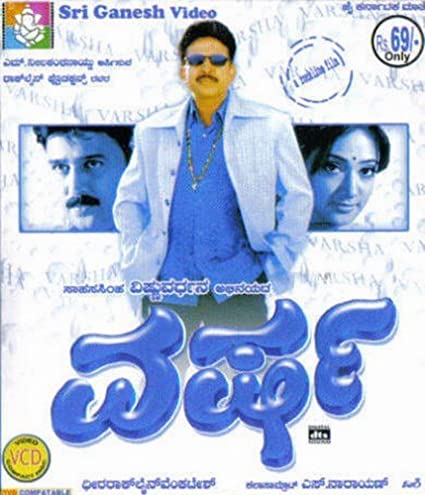 varsha-movie-purchase-or-watch-online
